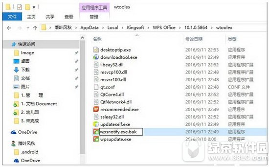 wps广告去除图文教程 wps广告如何删除3