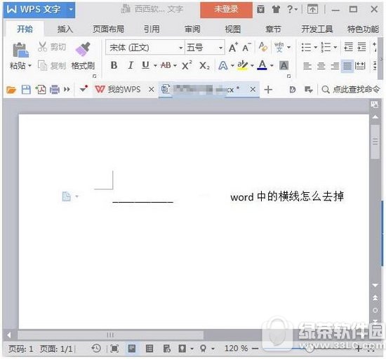 word下划线怎么去掉 word下划线删除图文教程