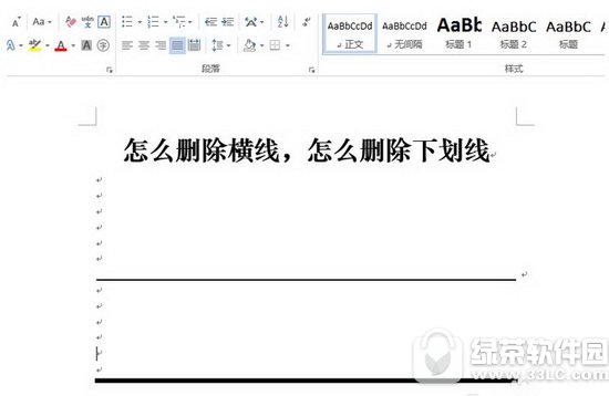 word下划线怎么去掉 word下划线删除图文教程1