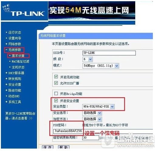 怎么防wifi万能钥匙 防wifi万能钥匙方法4