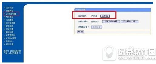 怎么防wifi万能钥匙 防wifi万能钥匙方法5
