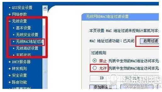 怎么防wifi万能钥匙 防wifi万能钥匙方法7