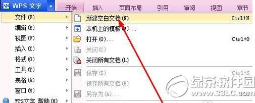 wps背景图片怎么设置 wps背景图片设置方法1