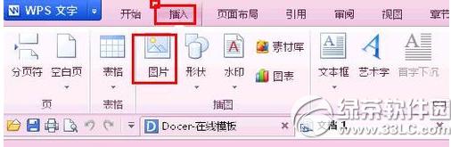 wps背景图片怎么设置 wps背景图片设置方法2