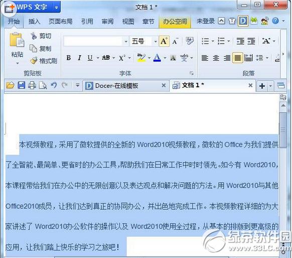 wps行距在哪里设置 wps行距设置教程4