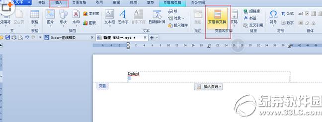 wps页眉页脚怎么删除 wps页眉页脚删除教程3