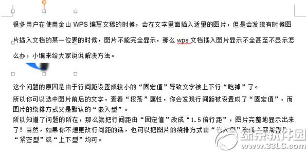 wps图片显示不出来怎么办 wps图片显示不出来解决方法1