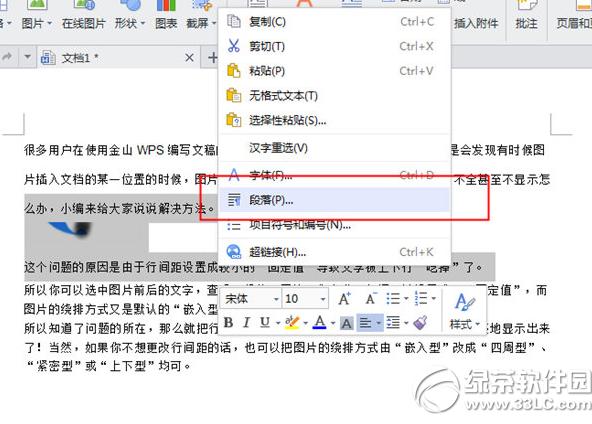 wps图片显示不出来怎么办 wps图片显示不出来解决方法2