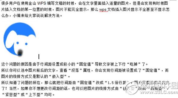 wps图片显示不出来怎么办 wps图片显示不出来解决方法4