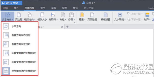 wps页面设置在哪里 wps页面设置横向纵向教程5