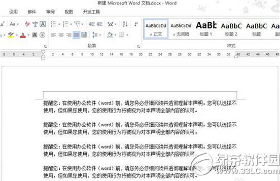 word2013水印怎么加 word2013水印设置教程1
