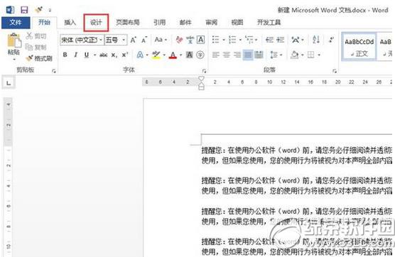 word2013水印怎么加 word2013水印设置教程2