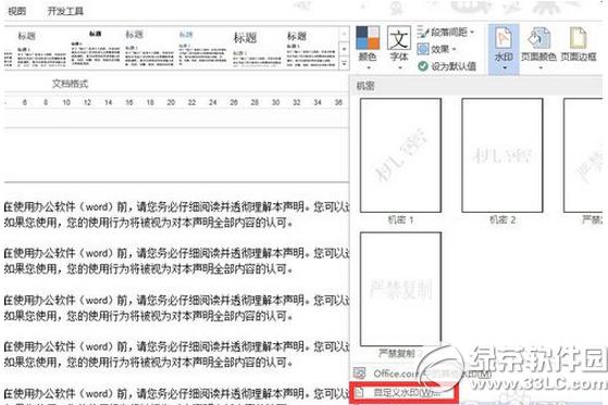 word2013水印怎么加 word2013水印设置教程4