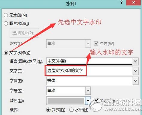 word2013水印怎么加 word2013水印设置教程5