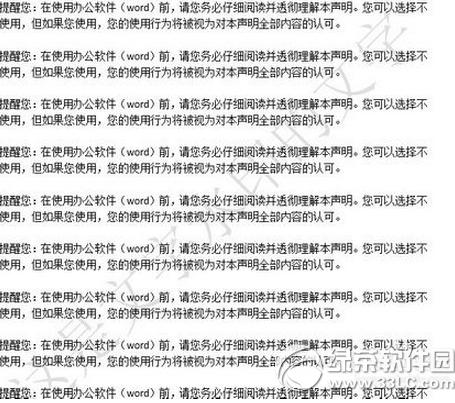 word2013水印怎么加 word2013水印设置教程6