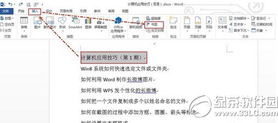 word超链接怎么做 word超链接怎么设置方法图解1
