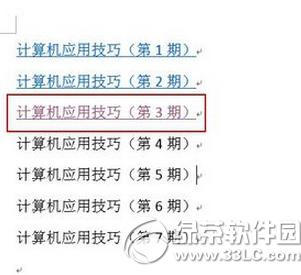 word超链接怎么做 word超链接怎么设置方法图解3