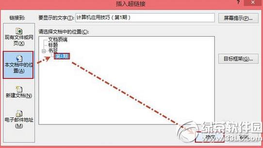word超链接怎么做 word超链接怎么设置方法图解4