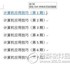 word超链接怎么做 word超链接怎么设置方法图解5