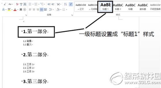 word2013目录怎么自动生成 word2013目录自动生成教程2