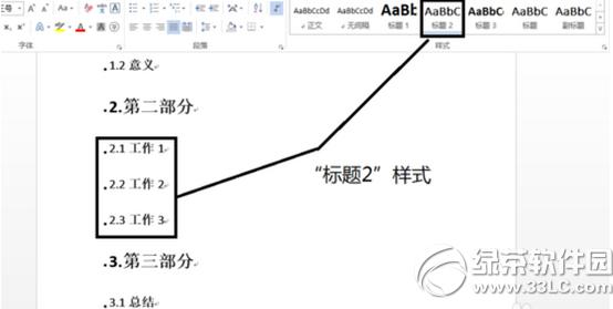 word2013目录怎么自动生成 word2013目录自动生成教程3