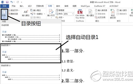 word2013目录怎么自动生成 word2013目录自动生成教程5