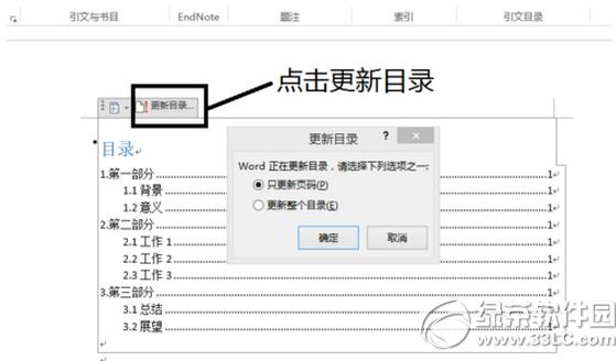 word2013目录怎么自动生成 word2013目录自动生成教程7