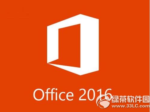 word2016官方下载免费完整版地址 word2016下载网址