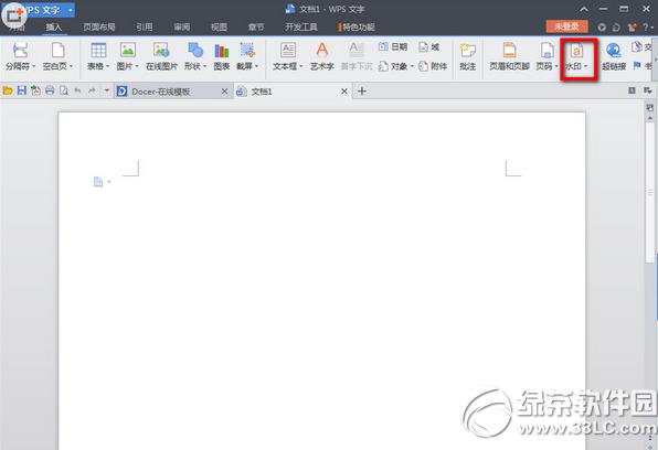 wps水印怎么添加 wps水印添加教程1
