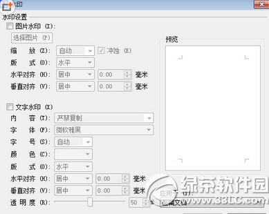 wps水印怎么添加 wps水印添加教程3