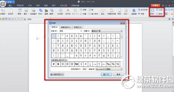 wps水印怎么添加 wps水印添加教程4