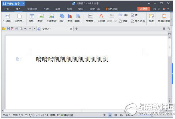 wps水印怎么添加 wps水印添加教程6