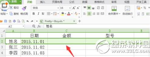 wps2016表格首行和首列怎么固定 wps2016表格固定首行和首列方法1