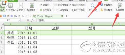 wps2016表格首行和首列怎么固定 wps2016表格固定首行和首列方法2