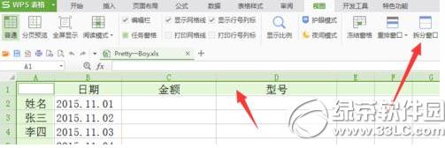 wps2016表格首行和首列怎么固定 wps2016表格固定首行和首列方法4