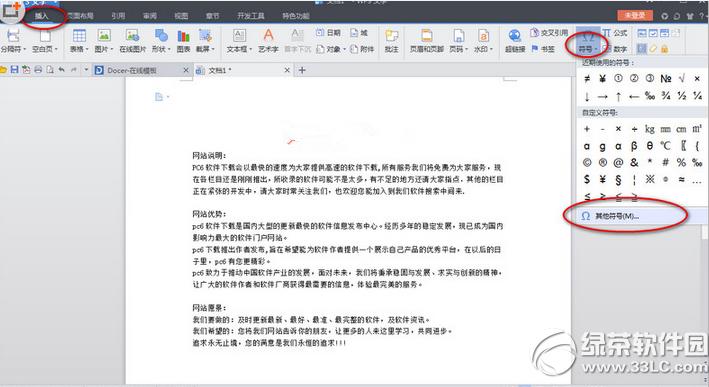 wps方框里打勾用怎么做 wps方框里打勾设置教程1