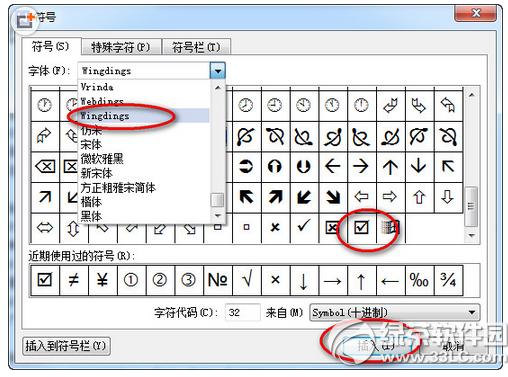 wps方框里打勾用怎么做 wps方框里打勾设置教程2