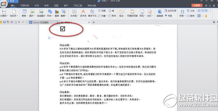 wps方框里打勾用怎么做 wps方框里打勾设置教程3