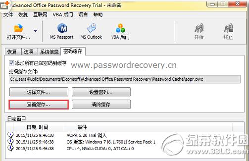 Word密码缓存密码在哪 Word缓存密码查看方式1