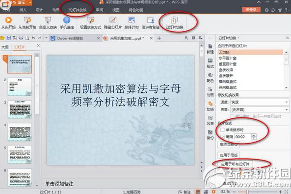wps做PPT循环播放怎么设置 wps做PPT循环播放设置教程2