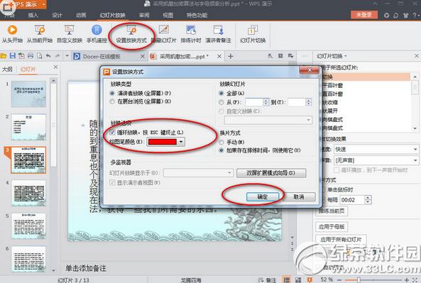wps做PPT循环播放怎么设置 wps做PPT循环播放设置教程3