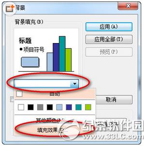 wps演示文稿PPT背景怎么设置 wps演示文稿PPT背景设置教程2