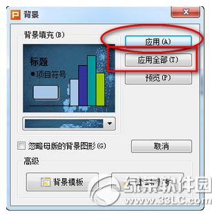 wps演示文稿PPT背景怎么设置 wps演示文稿PPT背景设置教程5