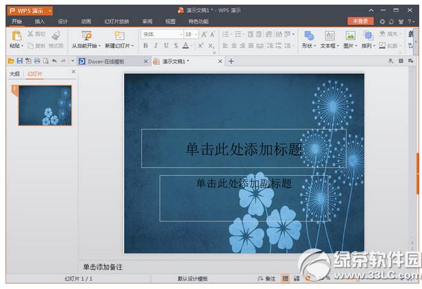 wps演示文稿PPT背景怎么设置 wps演示文稿PPT背景设置教程6