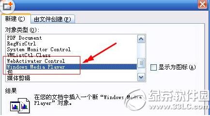 word音乐怎么添加 word添加背景音乐教程5