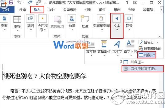 word2013怎么合并多个文档 word2013合并多个文档方法1
