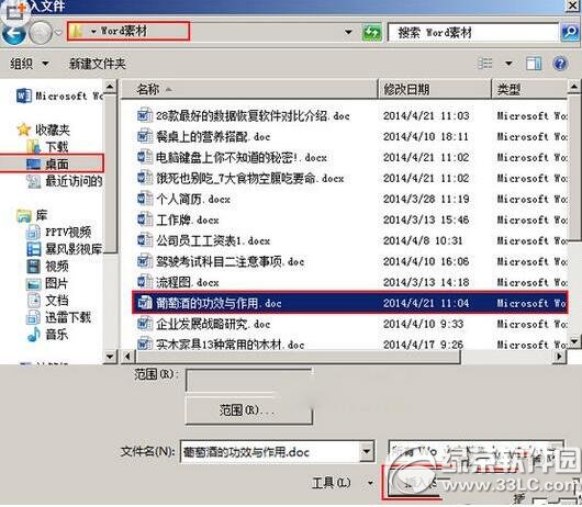 word2013怎么合并多个文档 word2013合并多个文档方法2