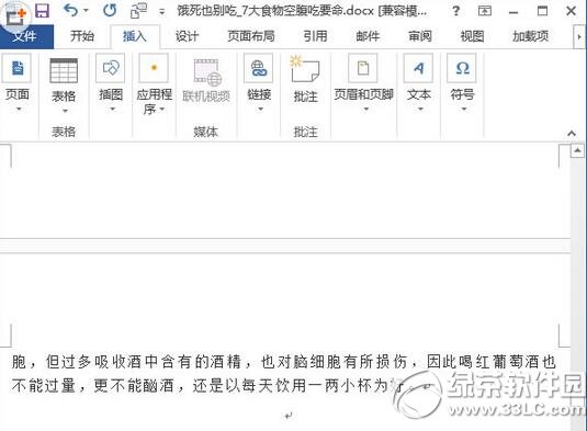 word2013怎么合并多个文档 word2013合并多个文档方法3