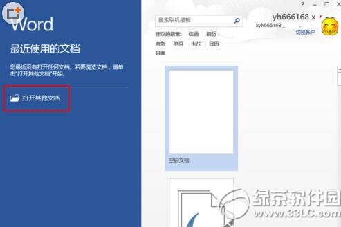 word2013怎么去除水印 word2013去除水印图文教程1