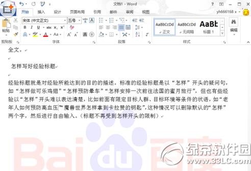 word2013怎么去除水印 word2013去除水印图文教程2